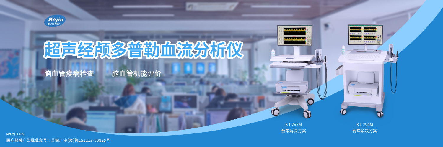 經(jīng)顱多普勒價(jià)格