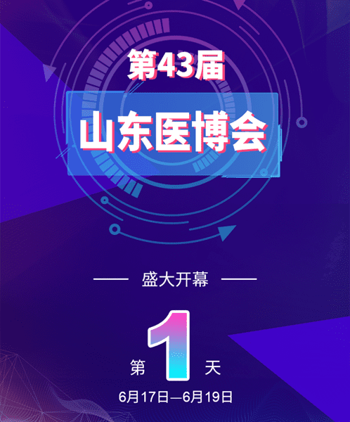 山東醫(yī)博會(huì)