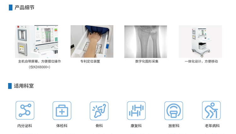 雙能X射線骨密度儀KDX800系列