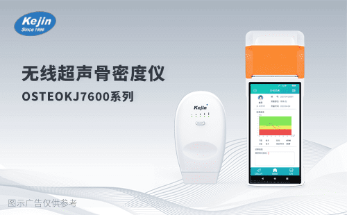 便攜式骨密度檢測儀