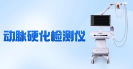 動脈硬化檢測儀價格